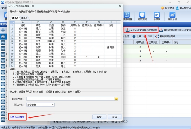 神奇中小学智能排课系统最新版