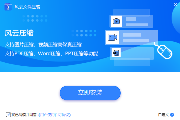 风云压缩官方版