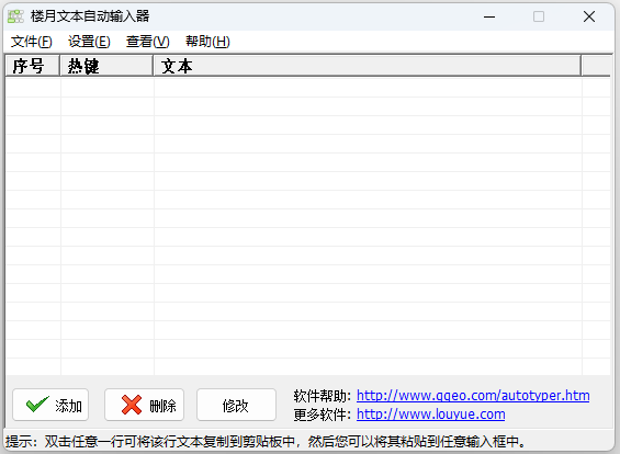 楼月文本自动输入器最新版