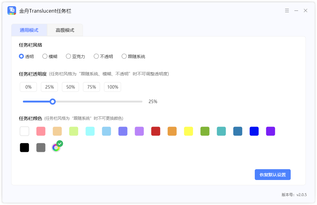 金舟Translucent任务栏