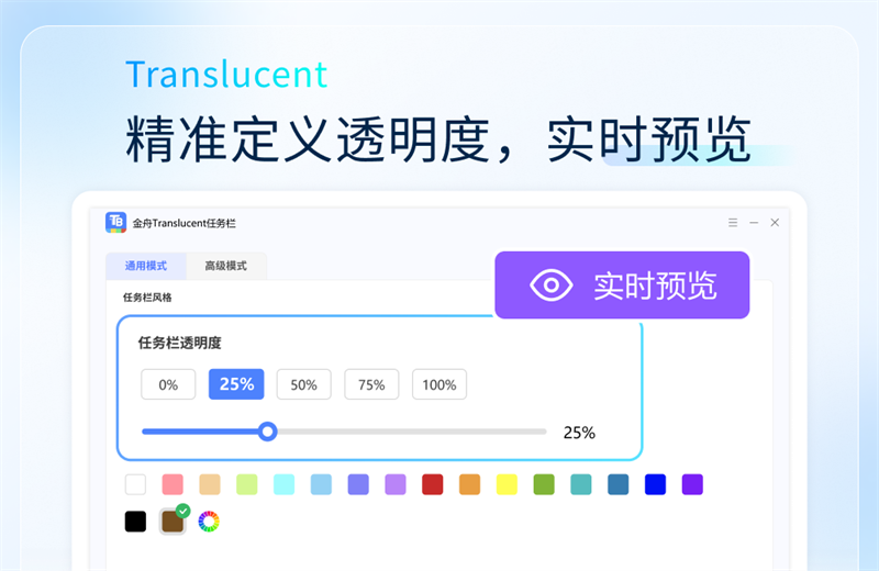 金舟Translucent任务栏桌面版