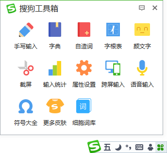 搜狗五笔输入法2024最新版
