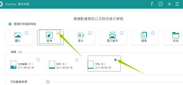 FonePaw Android Data Recovery最新版