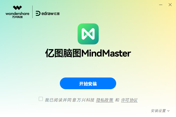 亿图脑图MindMaster官方版