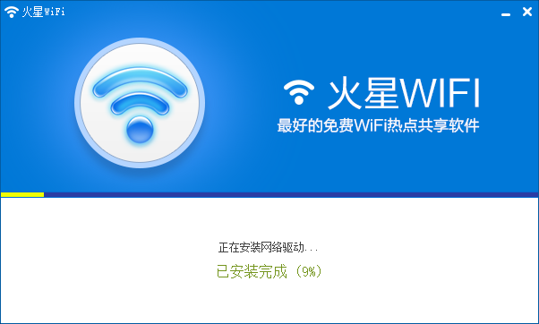 火星WiFi官方版