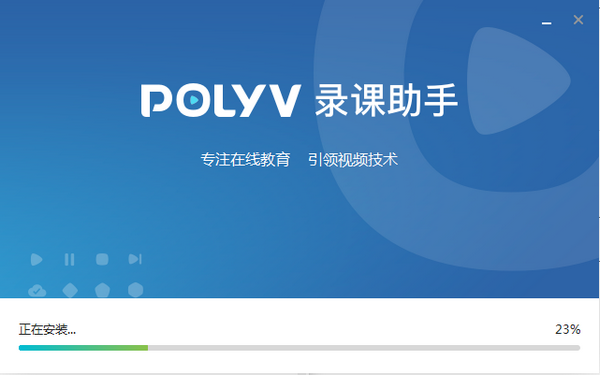 POLYV录课助手官方正式版