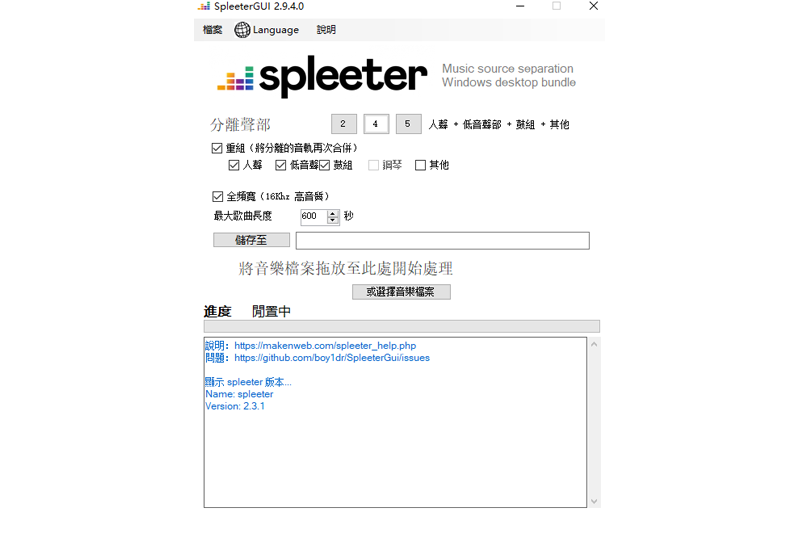 SpleeterGUI官方版下载安装