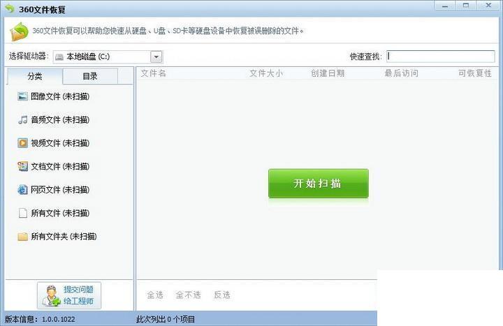 360文件恢复器官方版