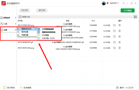 金舟截图官方正式版