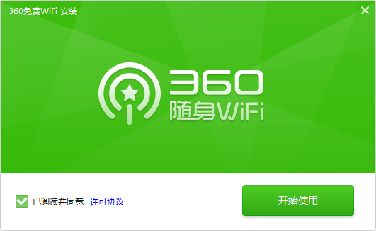 360随身WiFi电脑版