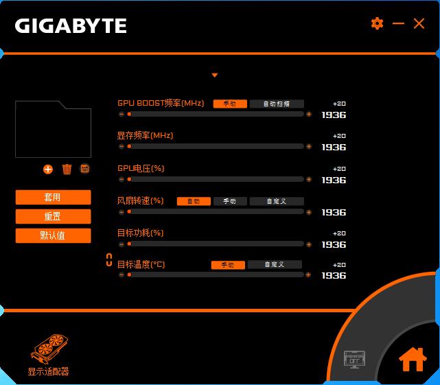 AORUS Engine专业版