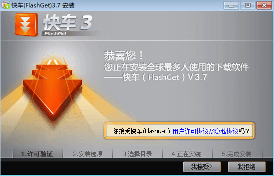 快车(FlashGet)中文版