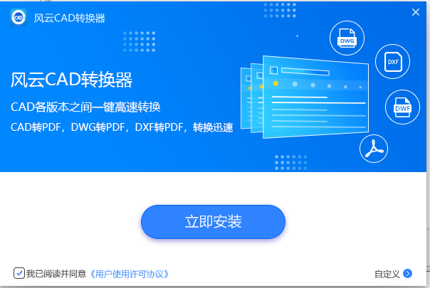 风云CAD转换器PC版