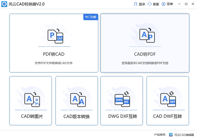 风云CAD转换器PC版