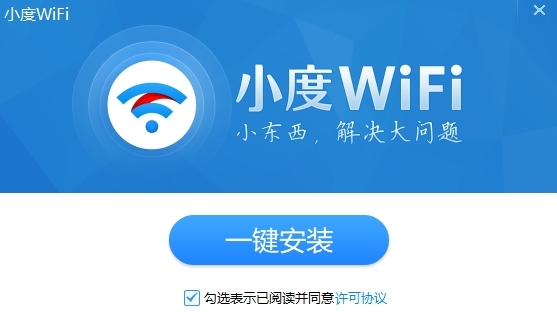 小度WiFi驱动专业版