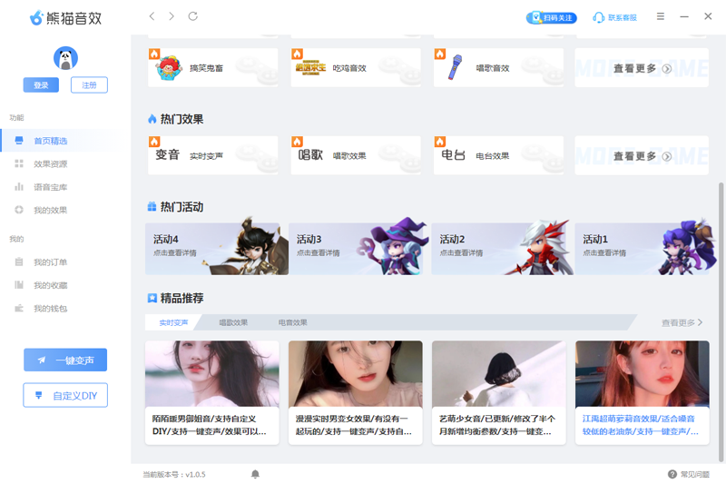 熊猫变声器官方正式版