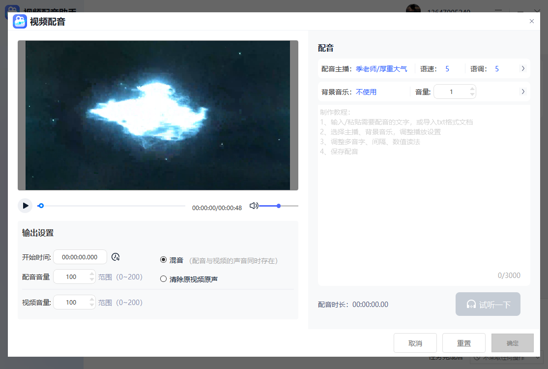 视频配音助手专业版
