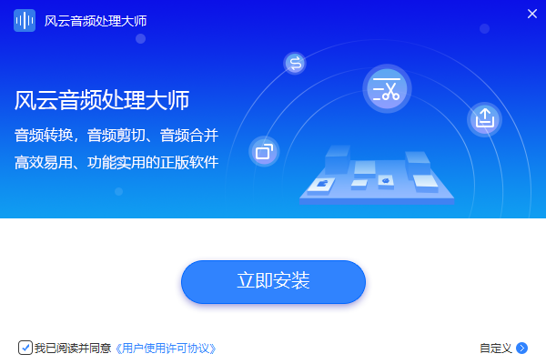 风云音频处理大师电脑版