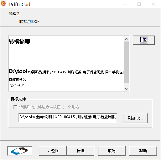 pdf2cad(pdf转cad工具)正版