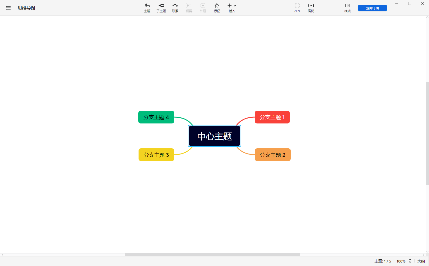 Xmind电脑版