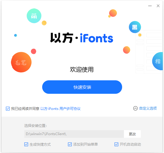 以方iFonts字体助手免费版