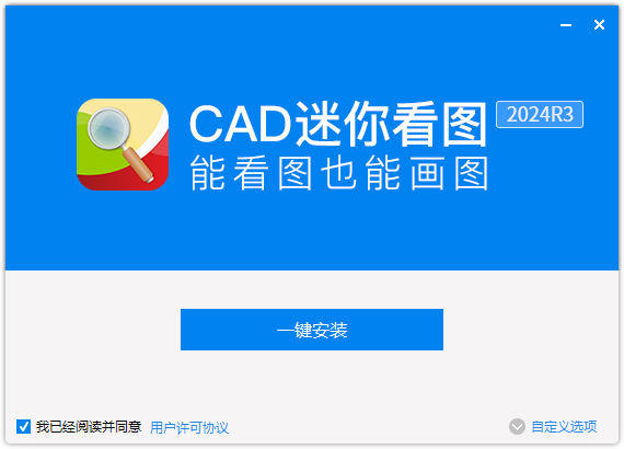 CAD迷你看图免费版