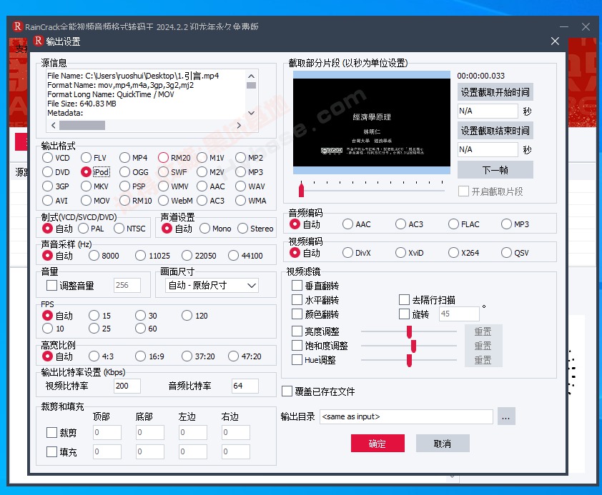 [Windows] 转换利器 RainCrack全能转码王2024永久免费版