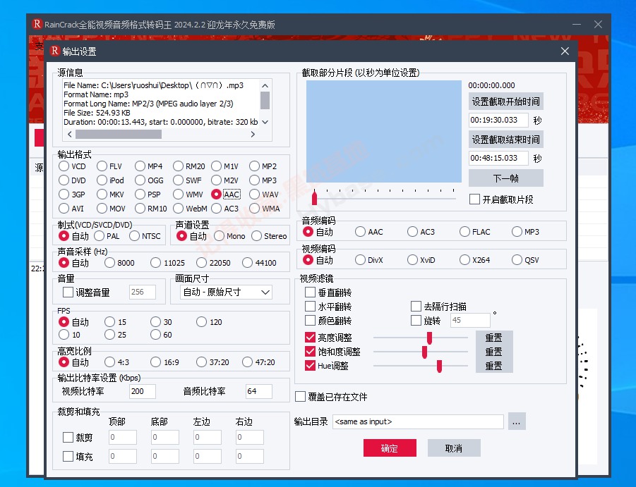 [Windows] 转换利器 RainCrack全能转码王2024永久免费版