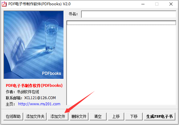 PDF电子书制作软件(PDFbooks)