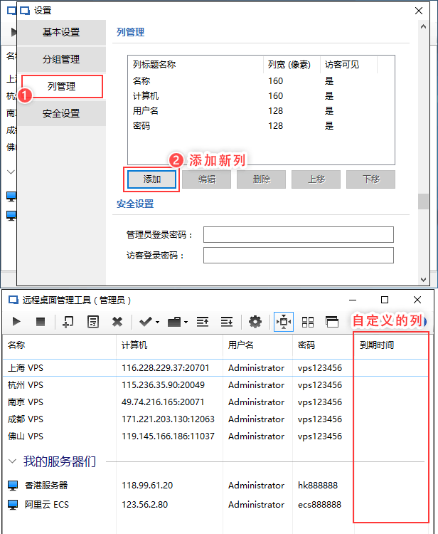 远程桌面管理工具RemoteDesktopManager截图