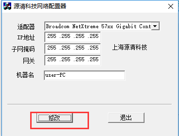 IP地址修改器截图