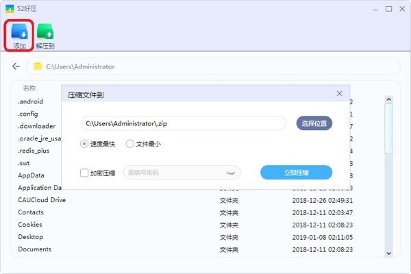 52好压 v2019.3.1.128 官方版