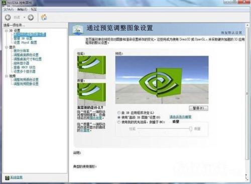 NVIDIA控制面板截图