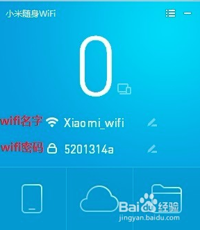 小米随身WiFi截图