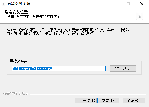 石墨文档