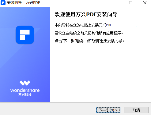 万兴PDF