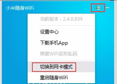 小米随身WiFi截图