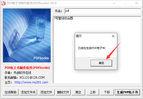 PDF电子书制作软件(PDFbooks)