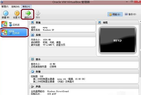 VirtualBox虚拟机截图