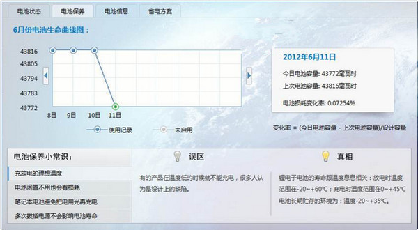 金山电池医生PC版截图