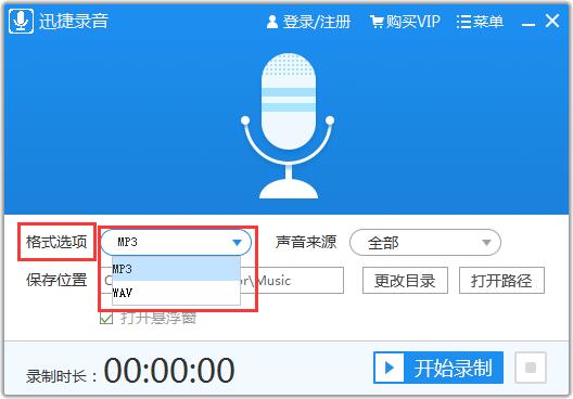 迅捷录音软件截图