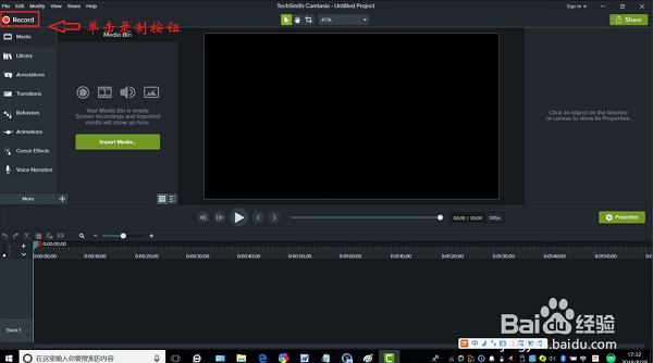 camtasia studio2018截图