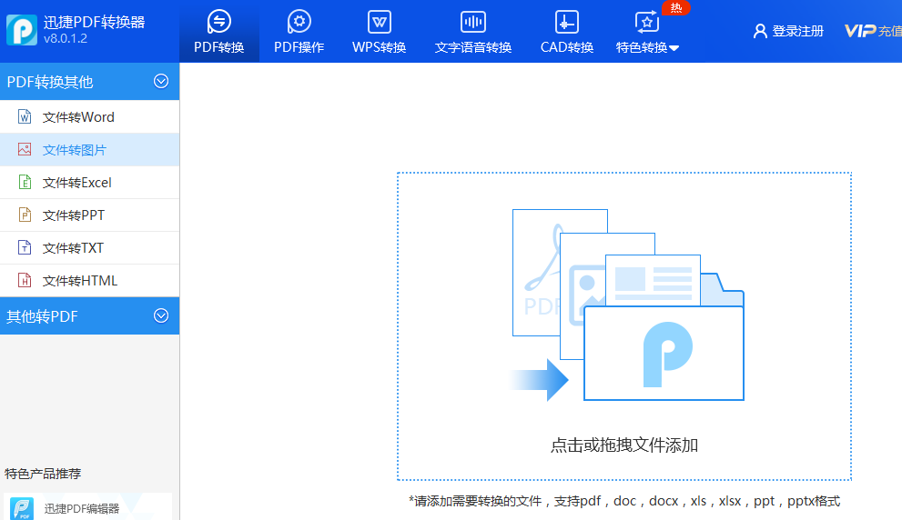 pdf转换成jpg转换器截图