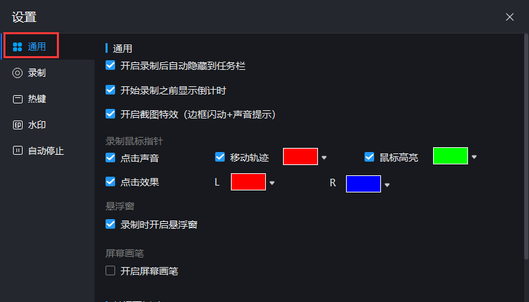 迅捷屏幕录像工具电脑版