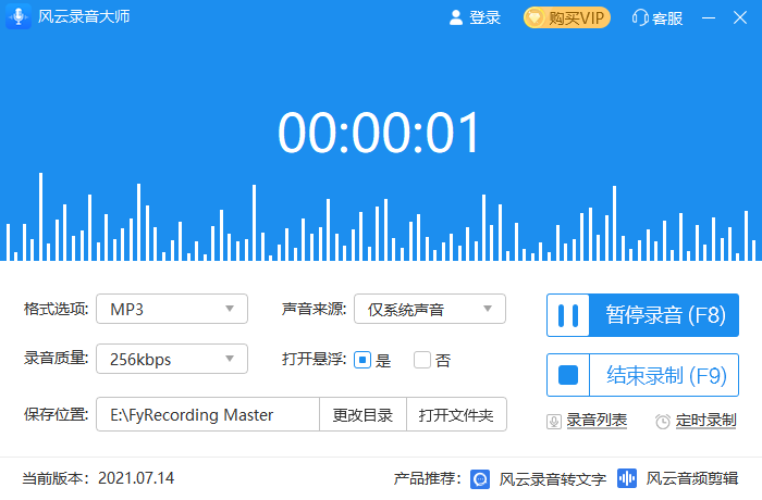 风云录音大师纯净版