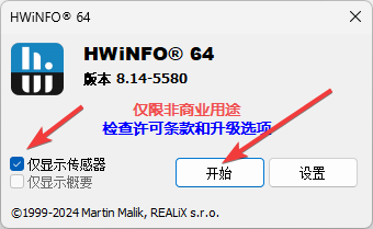 HWiNFO纯净版