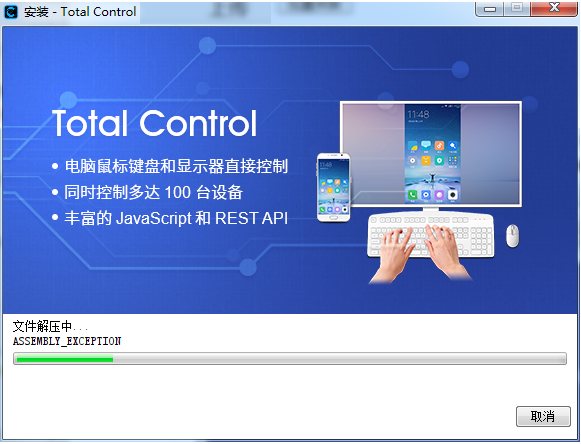 Total Control正版下载安装