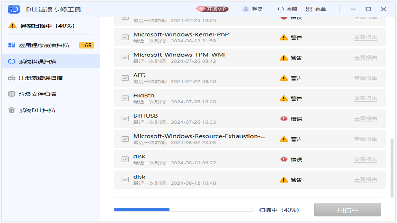 全能王DLL修复工具优化版