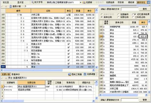 纵横公路造价软件桌面版