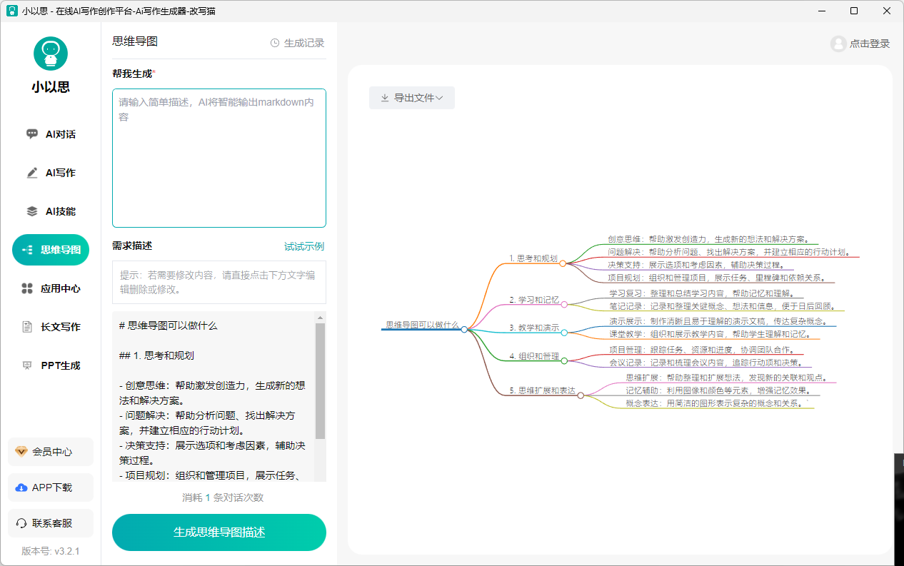 小以思PC客户端